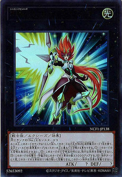 [NCF1]ＳＮｏ.０ ホープ・ゼアル(ウルトラレア)NCF1-JP138