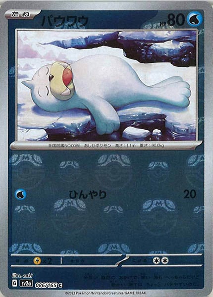 [SV2a]パウワウ(マスターボールミラー仕様)【C】086/165
