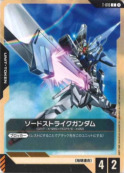 [ST04]ソードストライクガンダム【C】T-010