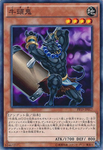 [PP19]牛頭鬼(ノーマル)PP19-JP017