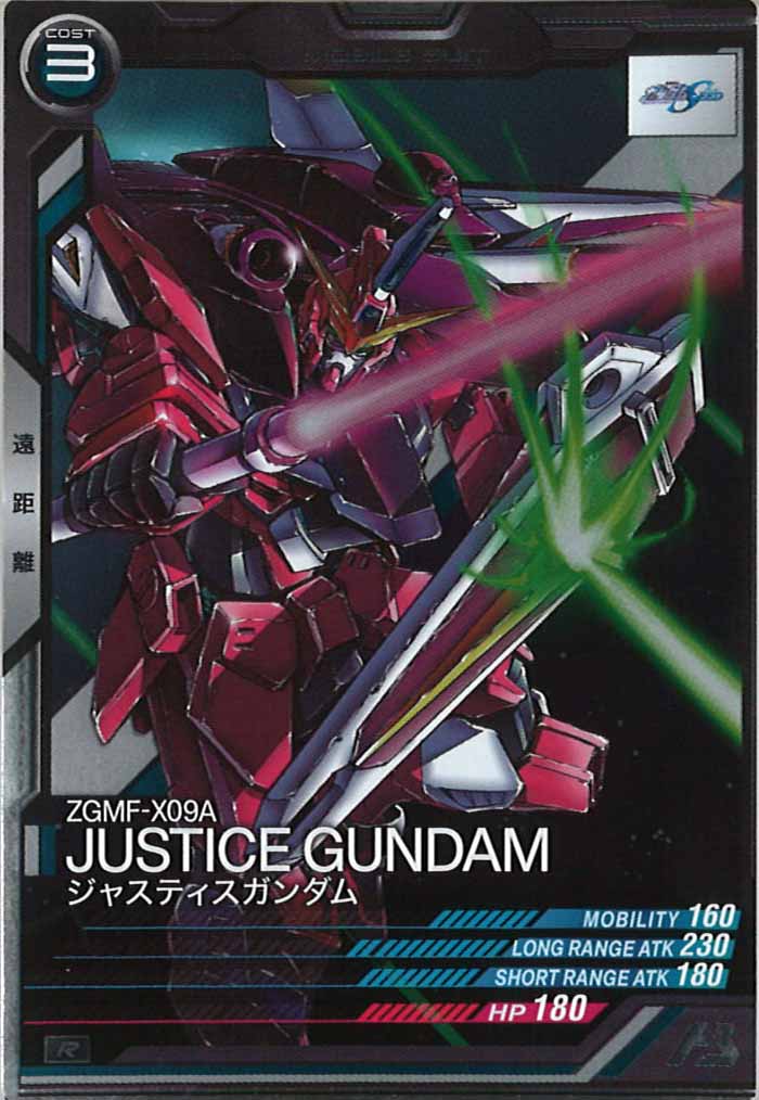 [LX01]ジャスティスガンダム【R】LX01-032