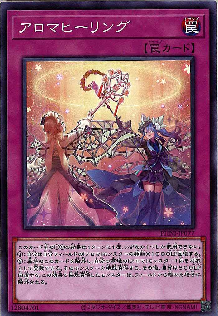 [PHNI]アロマヒーリング(ノーマル)PHNI-JP077