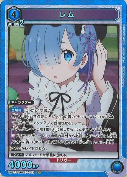 [UA40-BT]レム【SR】UA40BT/REZ-1-052