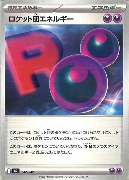 [MC]ロケット団エネルギー【No mark】742/742