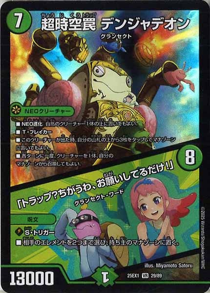 [DM25-EX1]超時空罠 デンジャデオン／「トラップ？ちがうわ、お願いしてるだけ！」【VR】29/89