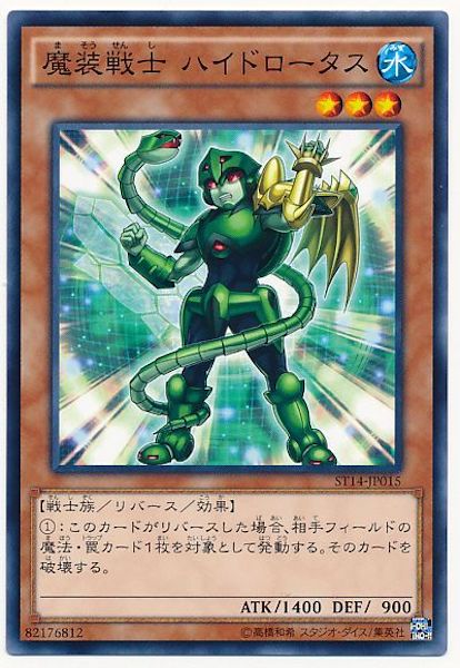 [ST14]魔装戦士ハイドロータス(ノーマル)ST14-JP015