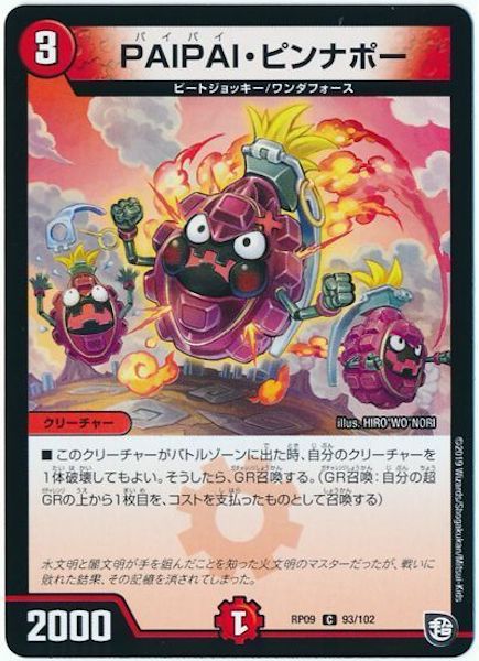 [DMRP-09]PAIPAI・ピンナポー【C】93/102