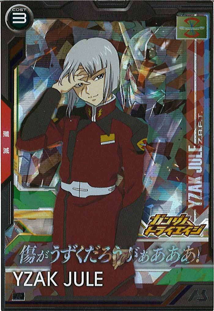 [BP03]イザーク・ジュール【R】BP03-017