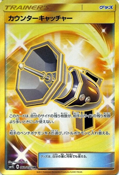 [SM4S]カウンターキャッチャー【UR】060/050