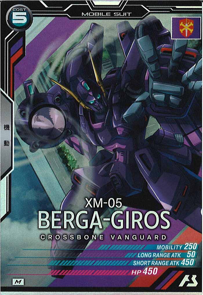 [UT05]ベルガ・ギロス(ザビーネ・シャル専用機)【M】UT05-006