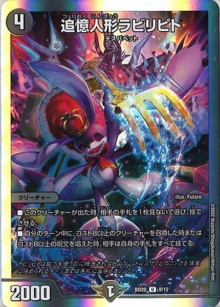 [DMBD-20]追憶人形ラビリピト【UC】9/12