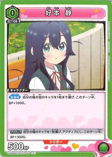 [UA26-BT]好本 静【C】UA26BT/RLY-1-061