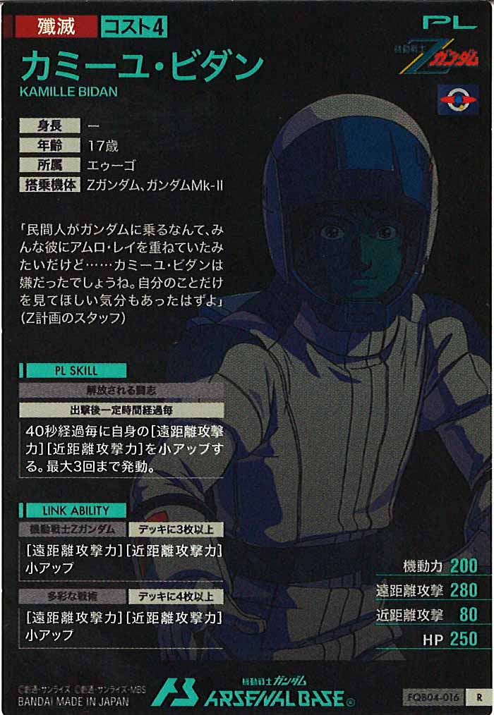 [FQB04]カミーユ・ビダン【R】FQB04-016