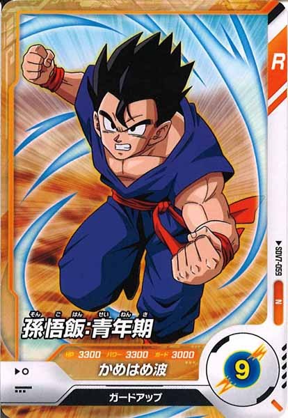 [DB_SDV7]孫悟飯：青年期【N】SDV7-059