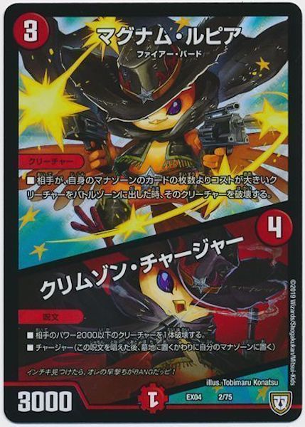 [DMEX-04]マグナム・ルピア／クリムゾン・チャージャー【P】2/75