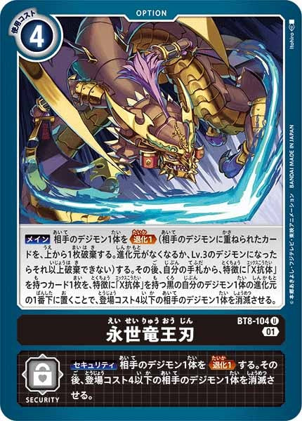 [BT-08]永世竜王刃【U】BT8-104