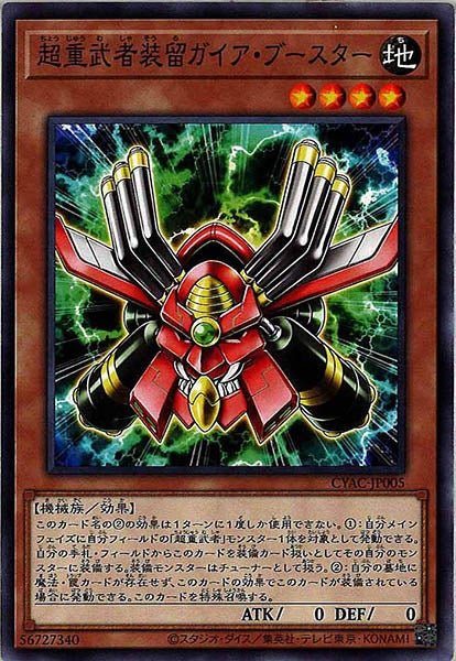 [CYAC]超重武者装留ガイア・ブースター(ノーマル)CYAC-JP005