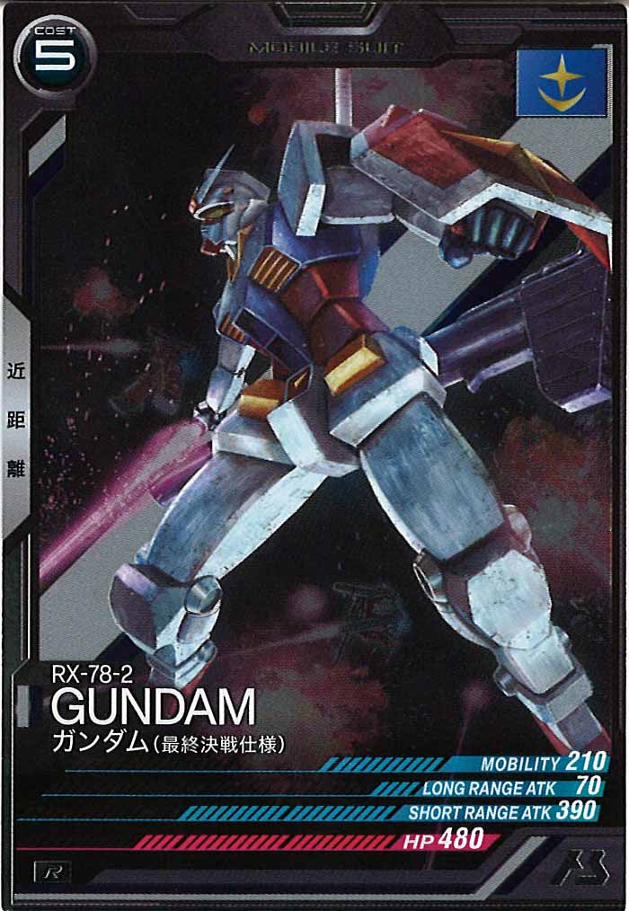 [FQ05]ガンダム(最終決戦仕様)【R】FQ05-003