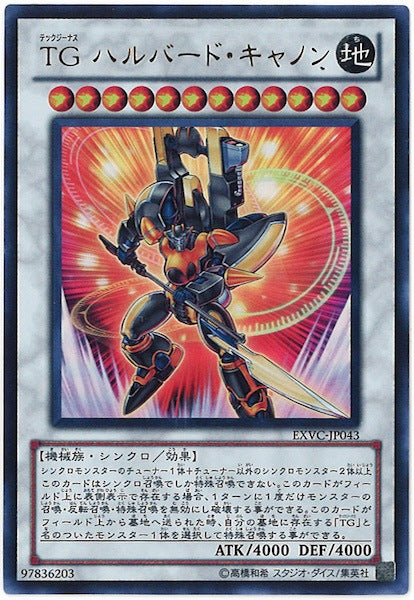 [EXVC]TG ハルバード・キャノン(ウルトラレア)EXVC-JP043