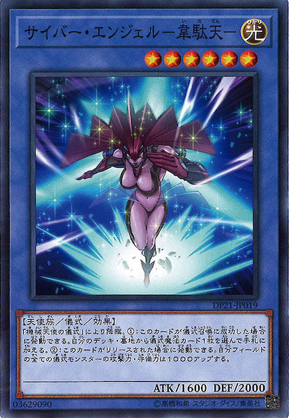[DP21]サイバー・エンジェル 韋駄天 (ノーマル)DP21-JP019