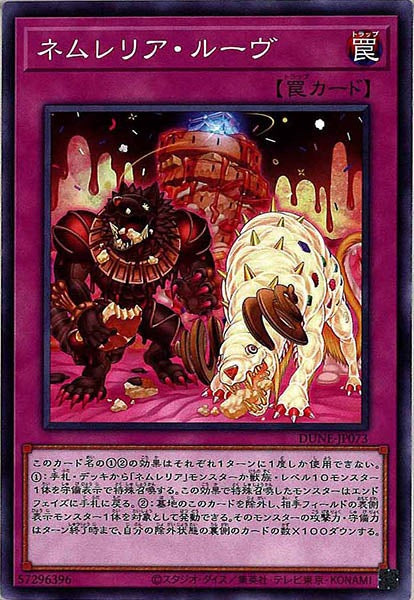 [DUNE]ネムレリア・ルーヴ(ノーマル)DUNE-JP073