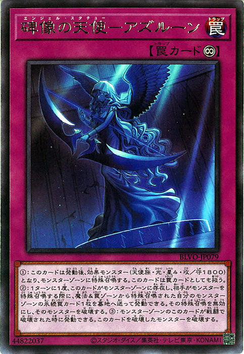 [BLVO]碑像の天使－アズルーン(レア)BLVO-JP079