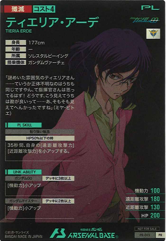[PR]ティエリア・アーデ【PR】PR-015