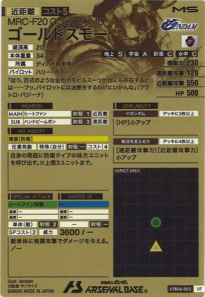 [UTB06]ゴールドスモー【UT】UTB06-003