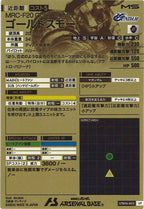 [UTB06]ゴールドスモー【UT】UTB06-003