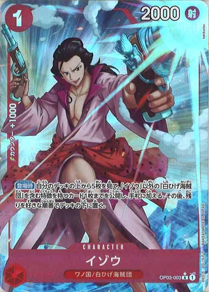 [OP_PRB-01]イゾウ【R】OP03-003（★illust.kankurou）