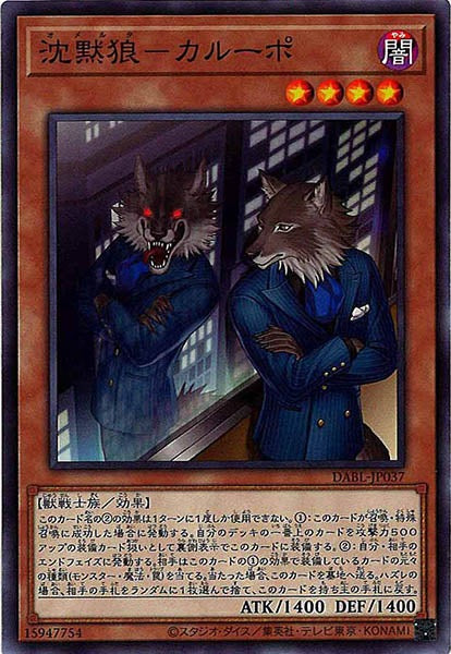 [DABL]沈黙狼－カルーポ(ノーマル)DABL-JP037