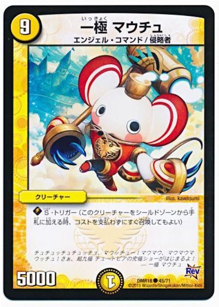 [DMR-18]一極 マウチュ【C】45/71