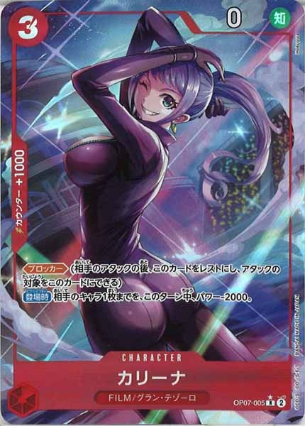 [OP_OP-07]カリーナ（パラレル）【R】OP07-005(illust.Hokuyuu)