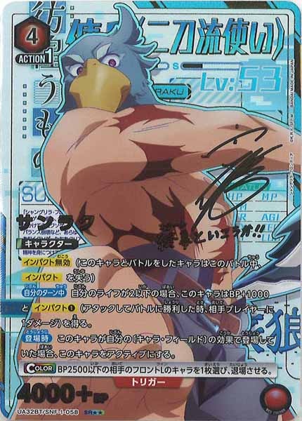 [UA32-BT]サンラク(パラレル★★)【SR】UA32BT/SNF-1-058