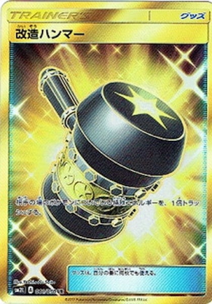 [SM2L]改造ハンマー【UR】061/050