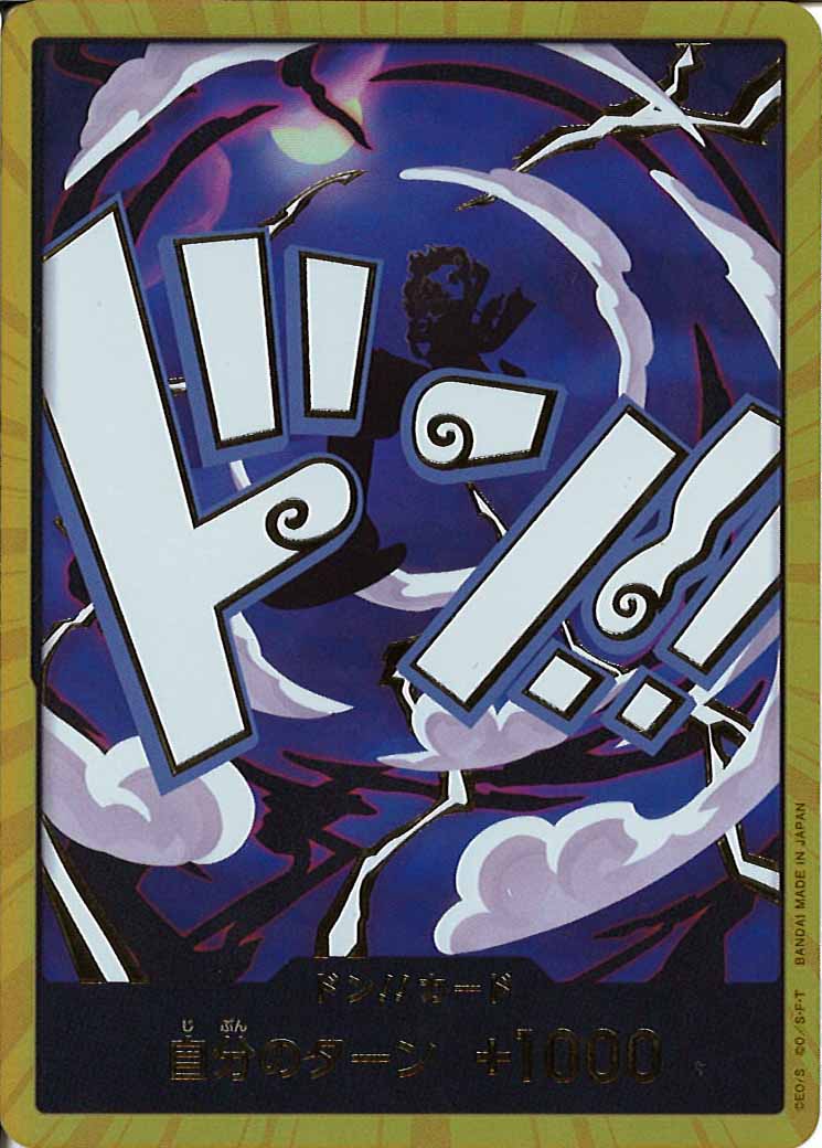 [OP_PRB-02]ドン！！カード(27C)【DSEC】PRB-02※金枠フォイルギア5