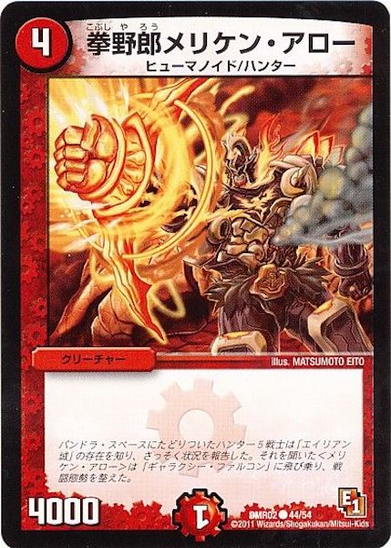 [DMR-02]拳野郎メリケン・アロー【C】44/54