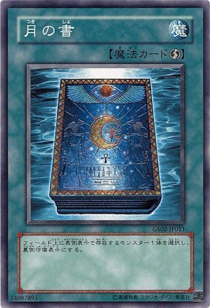 [GS02]月の書(ノーマル)GS02-JP011