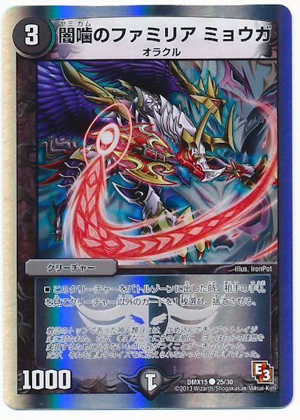 [DMX-15]闇噛のファミリア ミョウガ【C】25/30