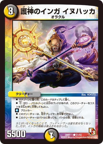 [DMR-11]護神のインガ イヌハッカ【C】51/55