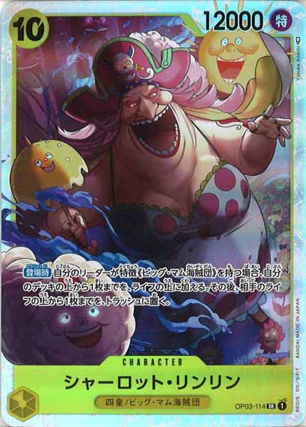 [OP_OP-03]シャーロット・リンリン【SR】OP03-114