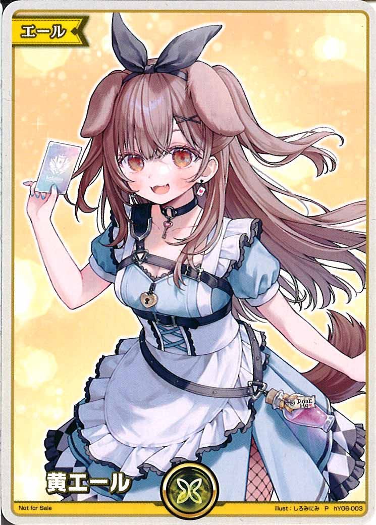 [PR]黄エール(戌神ころねイラスト)【P】hY06-003(illust:しろみにみ)