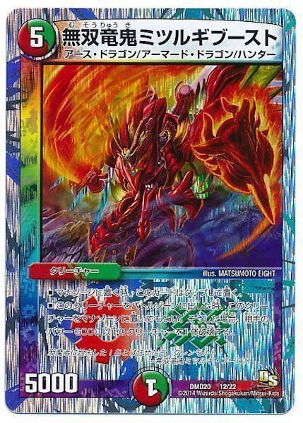 [DMD-20]無双竜鬼ミツルギブースト【P】12/22