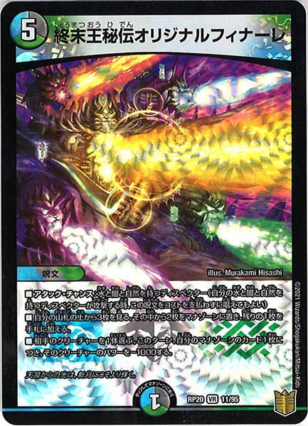 [DMRP-20]終末王秘伝オリジナルフィナーレ【VR】11/95