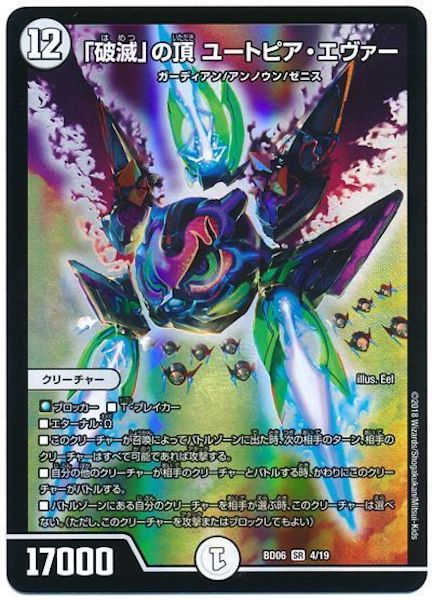 [DMBD-06]「破滅」の頂 ユートピア・エヴァー【SR】4/19