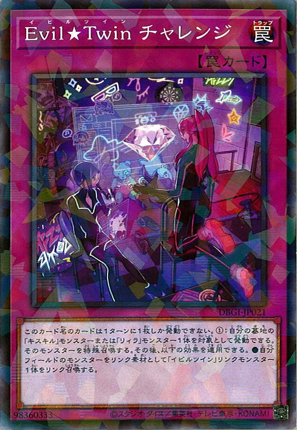 [DBGI]Ｅｖｉｌ★Ｔｗｉｎ チャレンジ(ノーマルパラレル)DBGI-JP021