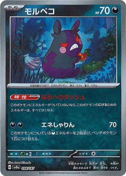 [SV8a]モルペコ(マスターボールミラー仕様)【No mark】098/187