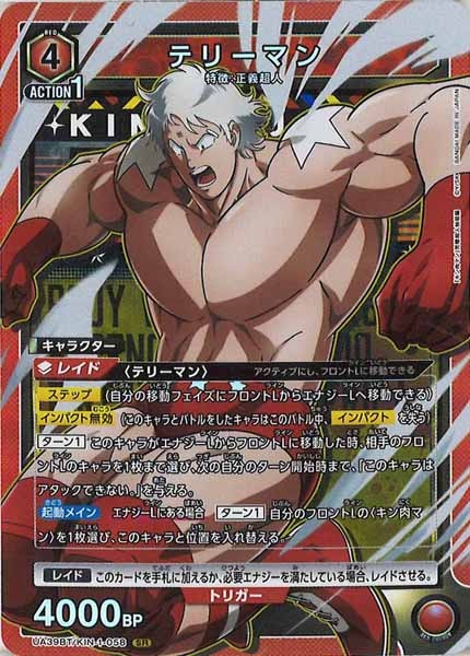 [UA39-BT]テリーマン【SR】UA39BT/KIN-1-058