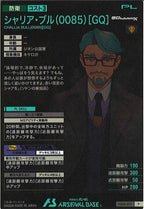 [FQ03]シャリア・ブル(0085)[GQ]【P】FQ03-072