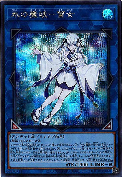 [SSB1]氷の魔妖－雪女(シークレットレア)SSB1-JP015